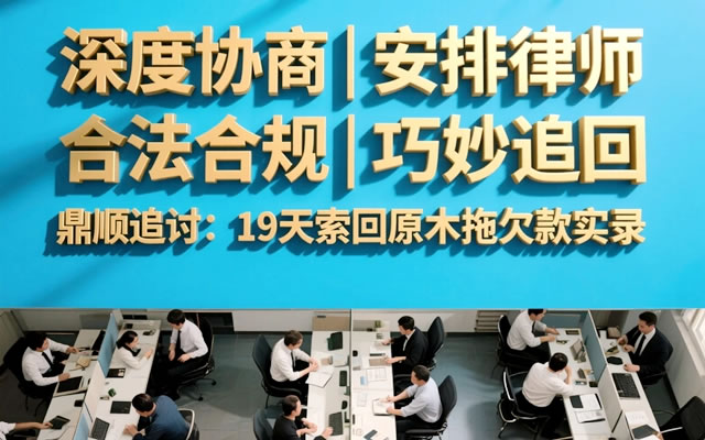 庄河工程尾款追债